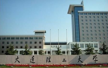 中国大学介绍：대련이공대학 大連理工大學