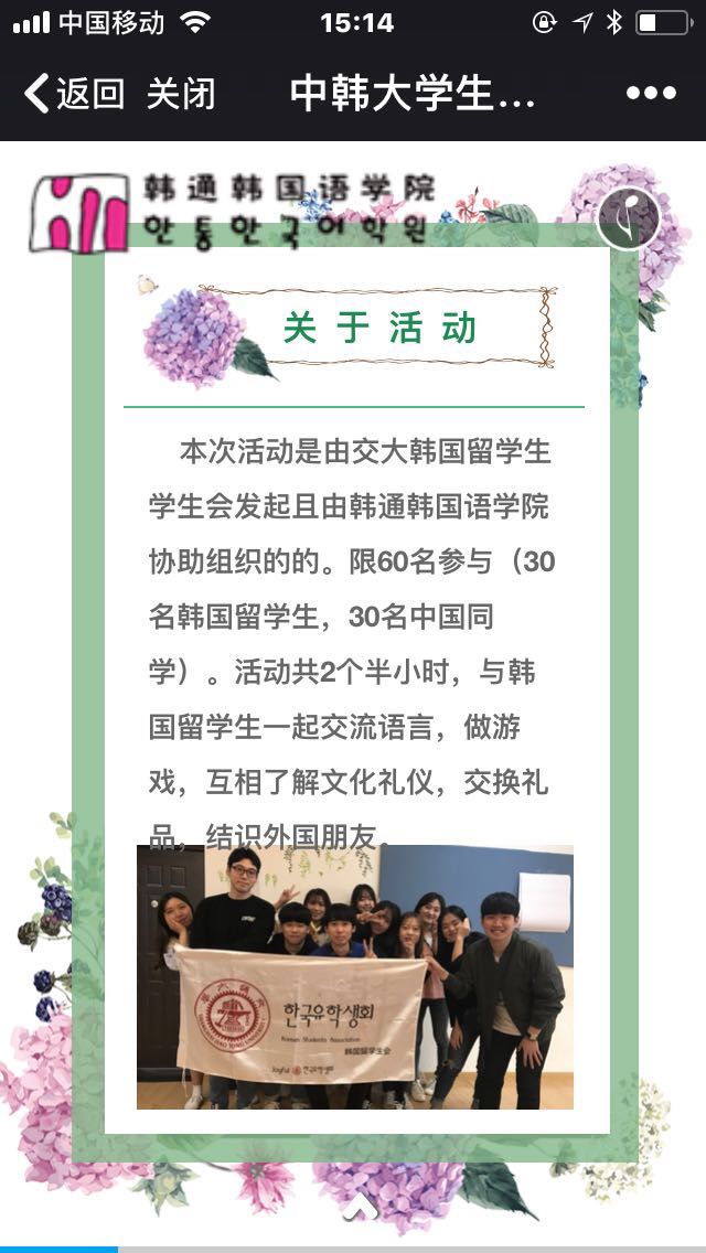 中韩大学生交流会 免费申请 名额有限 先到先得