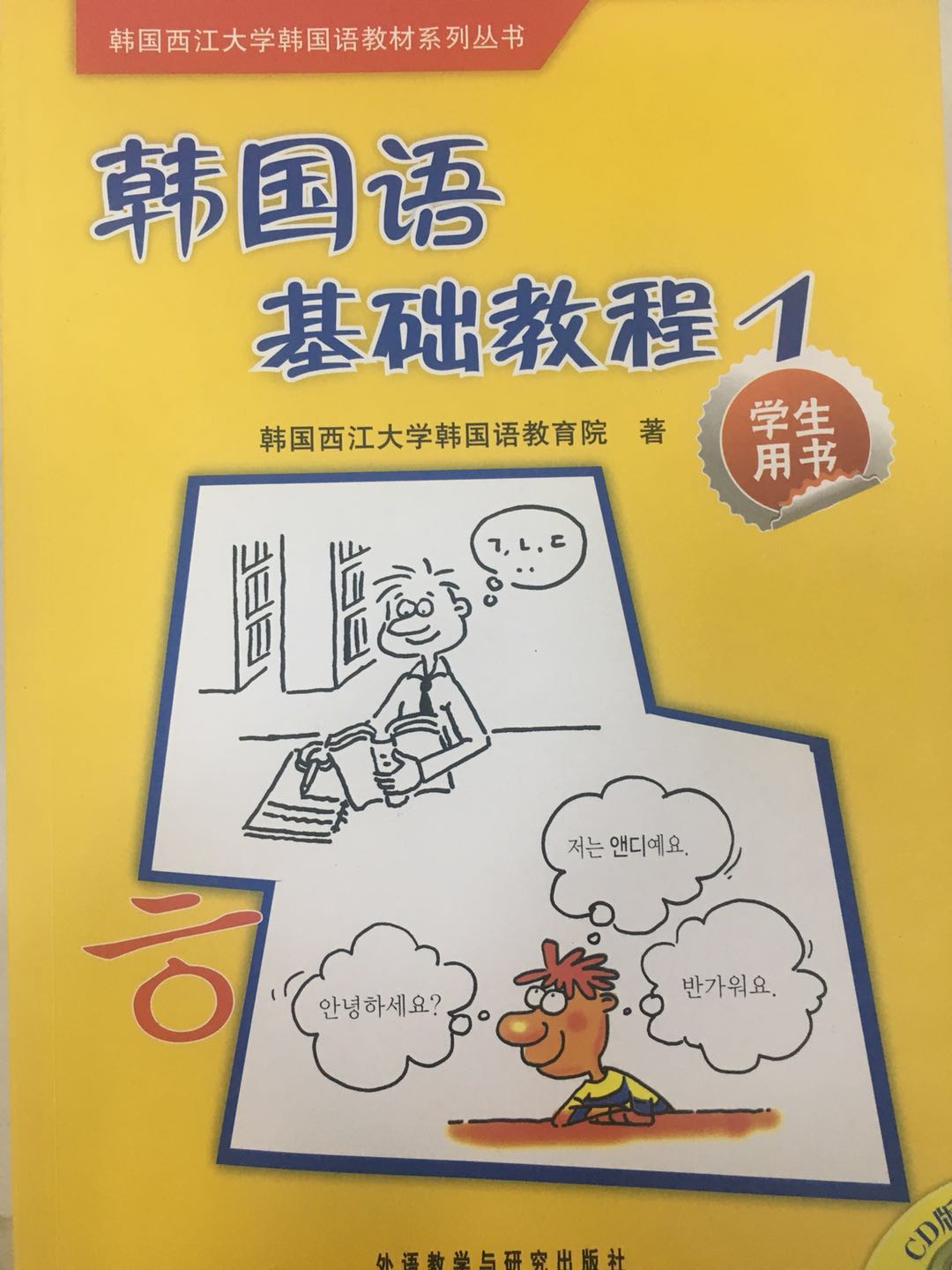 来介绍一下我们的教材《韩国西江大学教材》1-6级