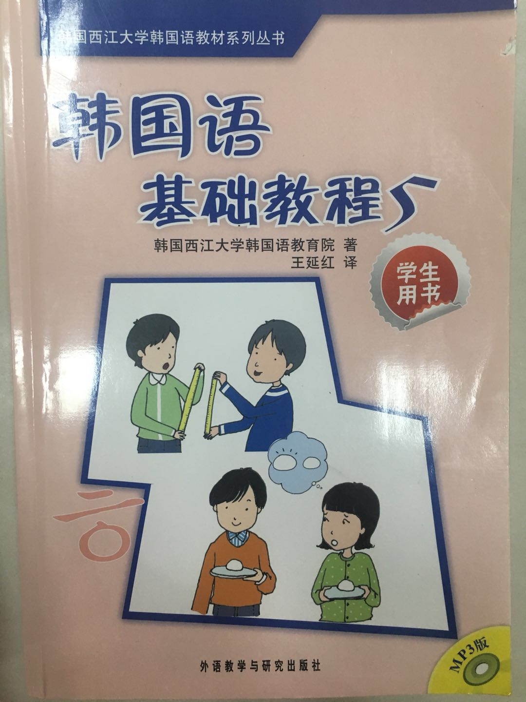 来介绍一下我们的教材《韩国西江大学教材》1-6级