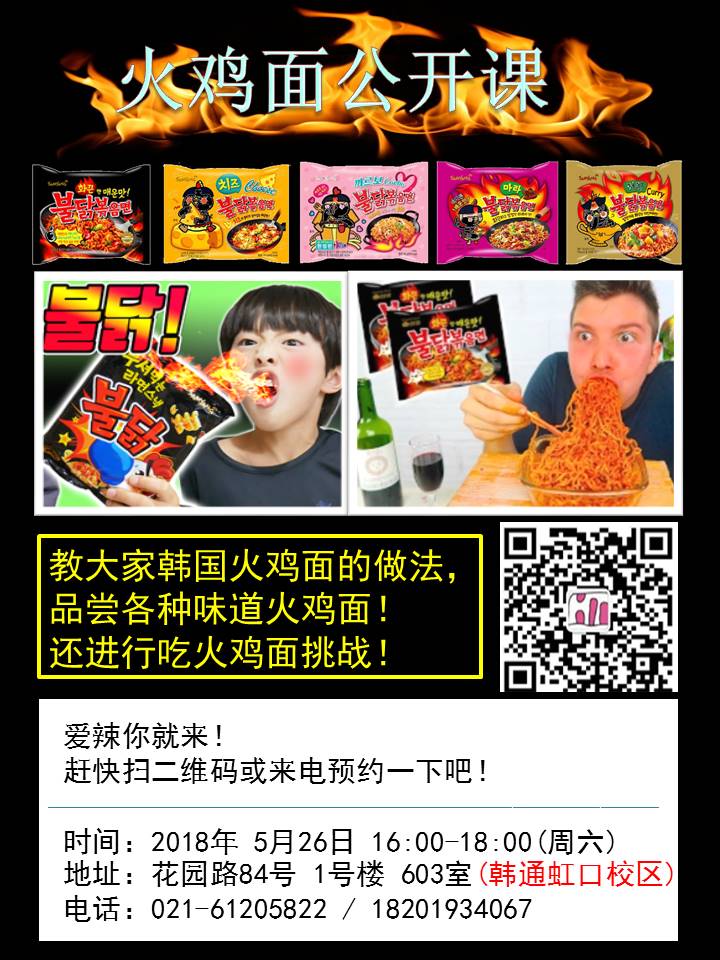 风靡一时的火鸡面，敢不敢来挑战？